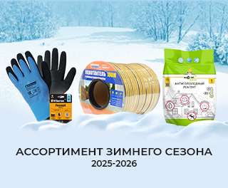 Запускаем зимний сезон!