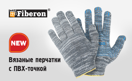 Новинки в линейке перчаток ТМ Fiberon