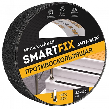 Лента клейкая противоскользящая SmartFix  ANTI-SLIP, 25мм*5м, чёрная