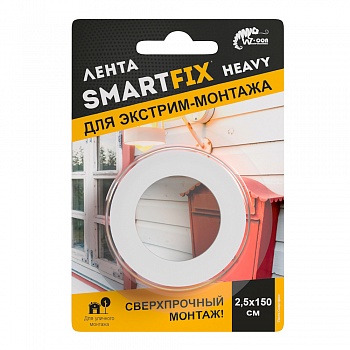 Всепогодная лента для внешнего и внутреннего монтажа SmartFix HEAVY, 2,5*150см, серая