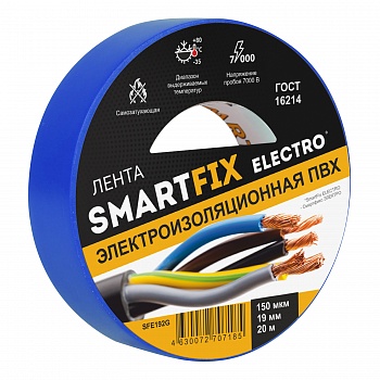 Изолента SmartFix ELECTRO, 19мм*20м 150 мкм, 7Кв, синяя