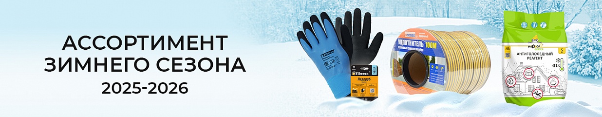 Запускаем зимний сезон!